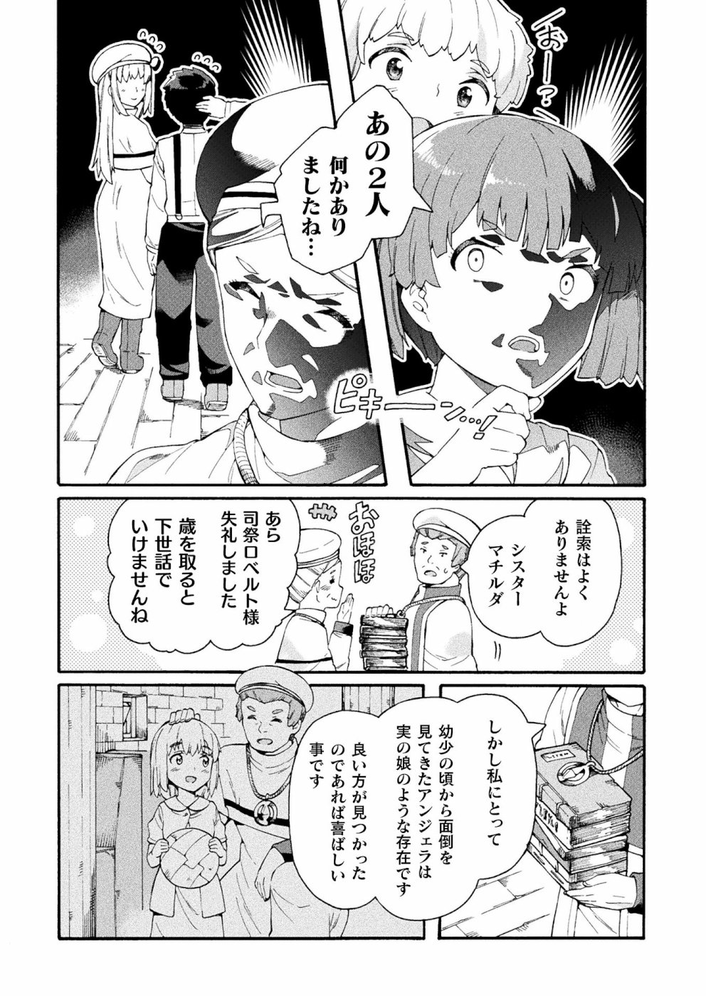 ニートだけどハロワにいったら異世界につれてかれた 第17話 - Page 3