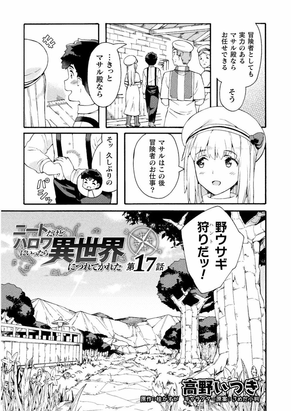 ニートだけどハロワにいったら異世界につれてかれた 第17話 - Page 3