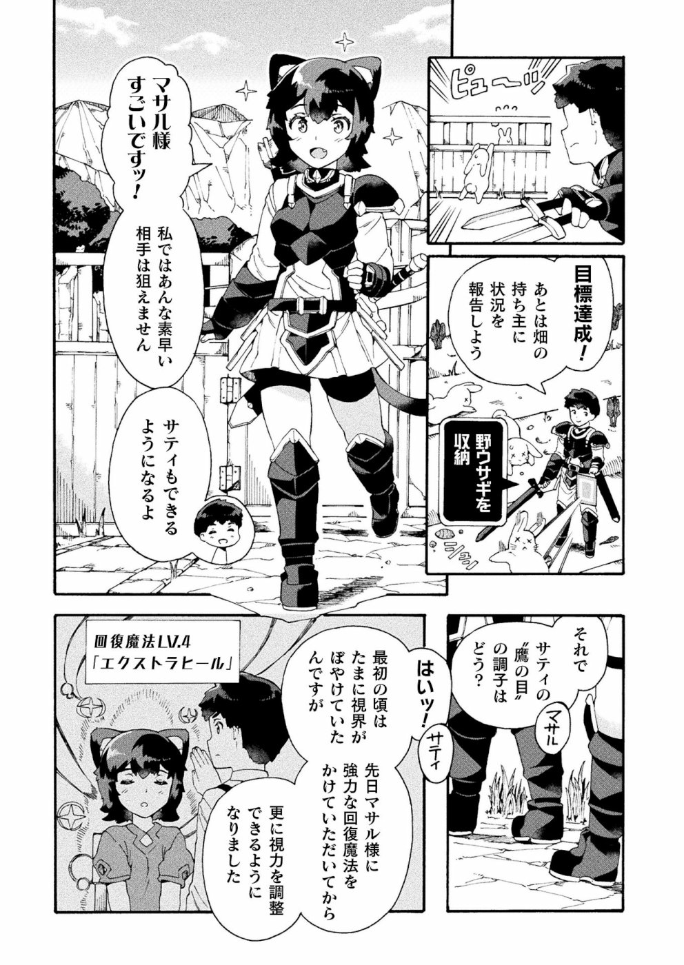 ニートだけどハロワにいったら異世界につれてかれた 第17話 - Page 6