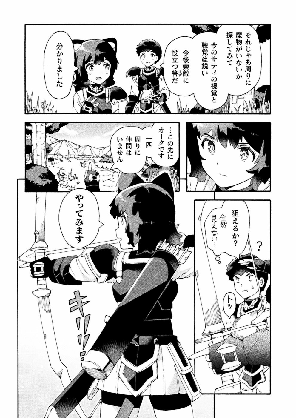 ニートだけどハロワにいったら異世界につれてかれた 第17話 - Page 7