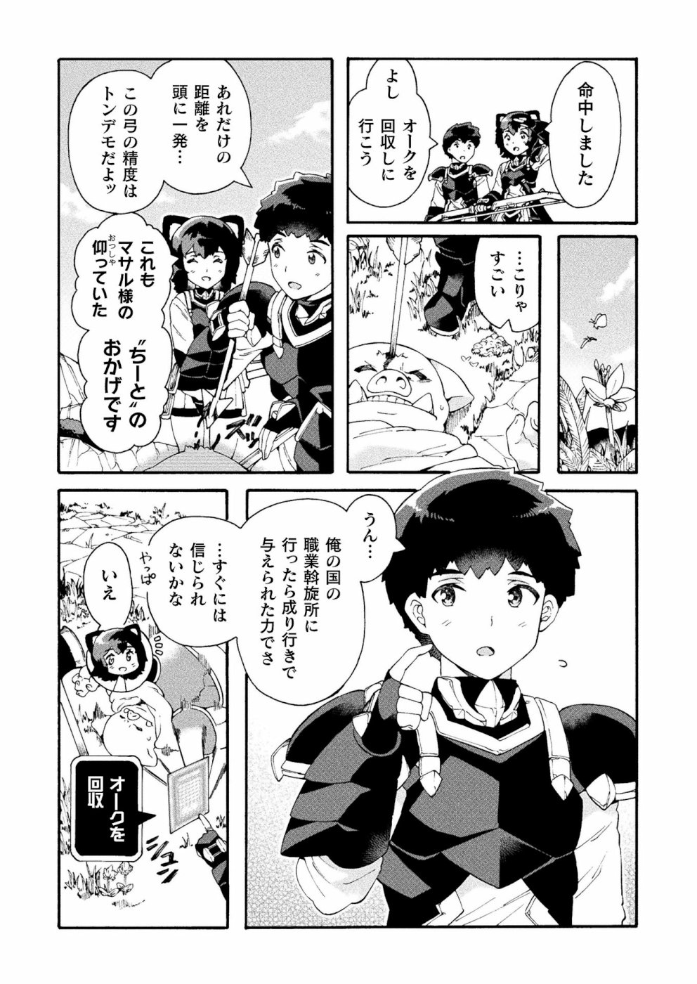 ニートだけどハロワにいったら異世界につれてかれた 第17話 - Page 9