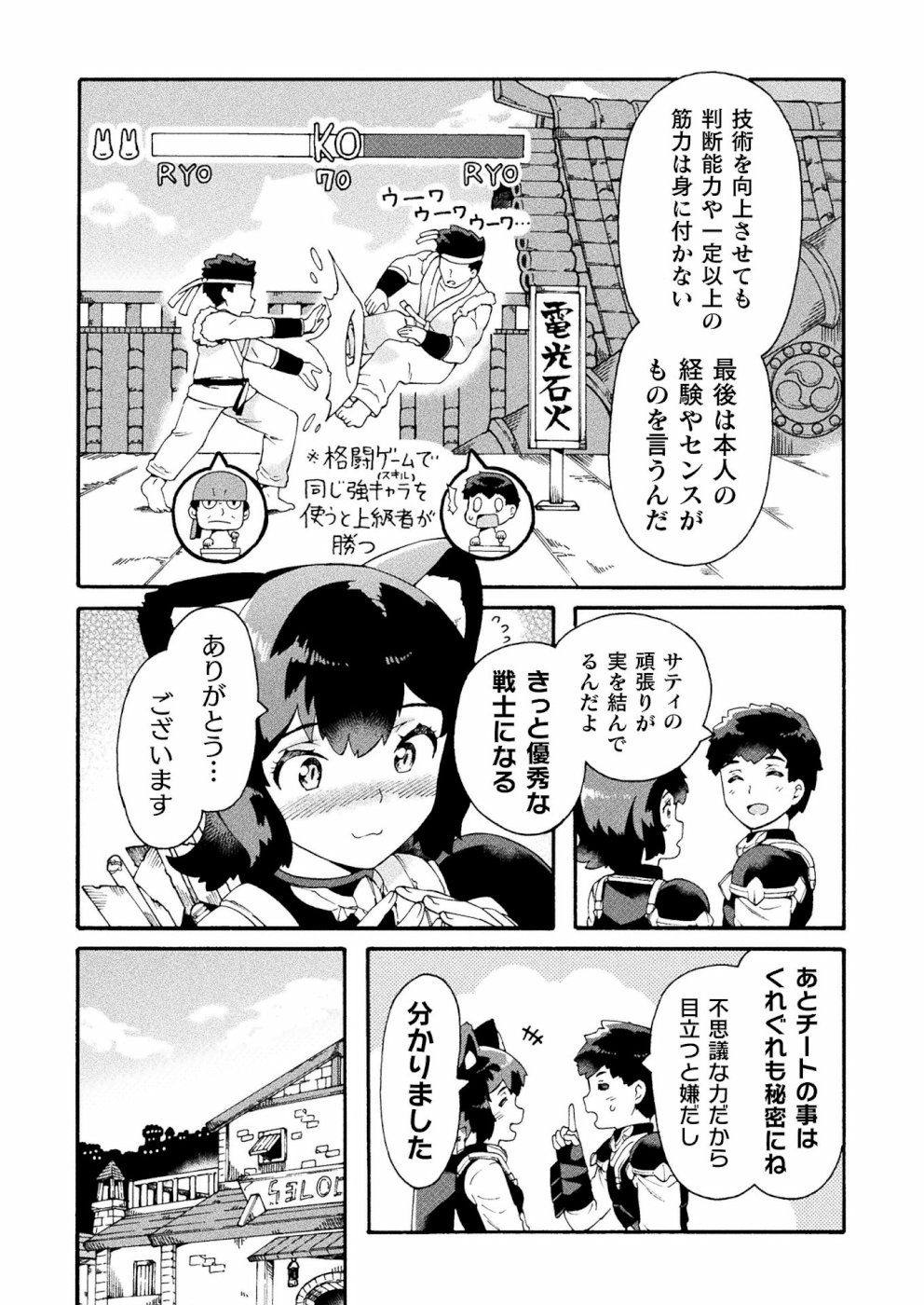 ニートだけどハロワにいったら異世界につれてかれた 第17話 - Page 12