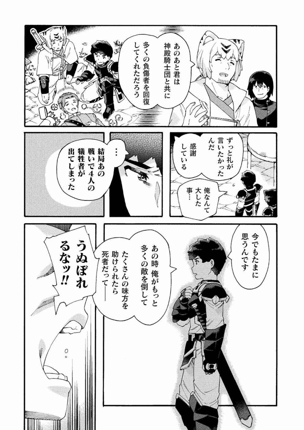 ニートだけどハロワにいったら異世界につれてかれた 第17話 - Page 15