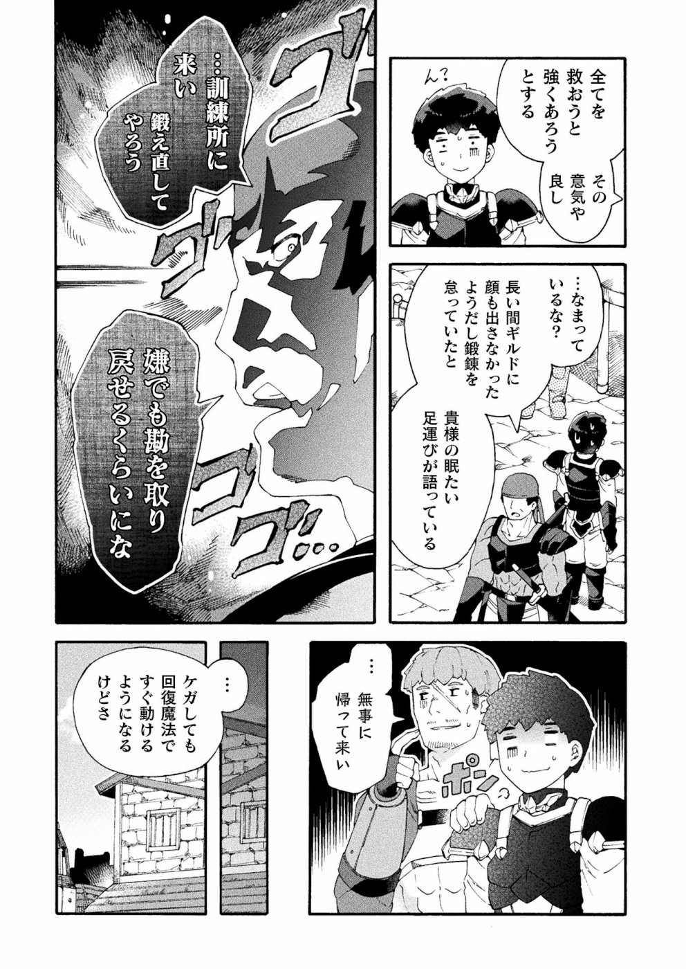 ニートだけどハロワにいったら異世界につれてかれた 第17話 - Page 18