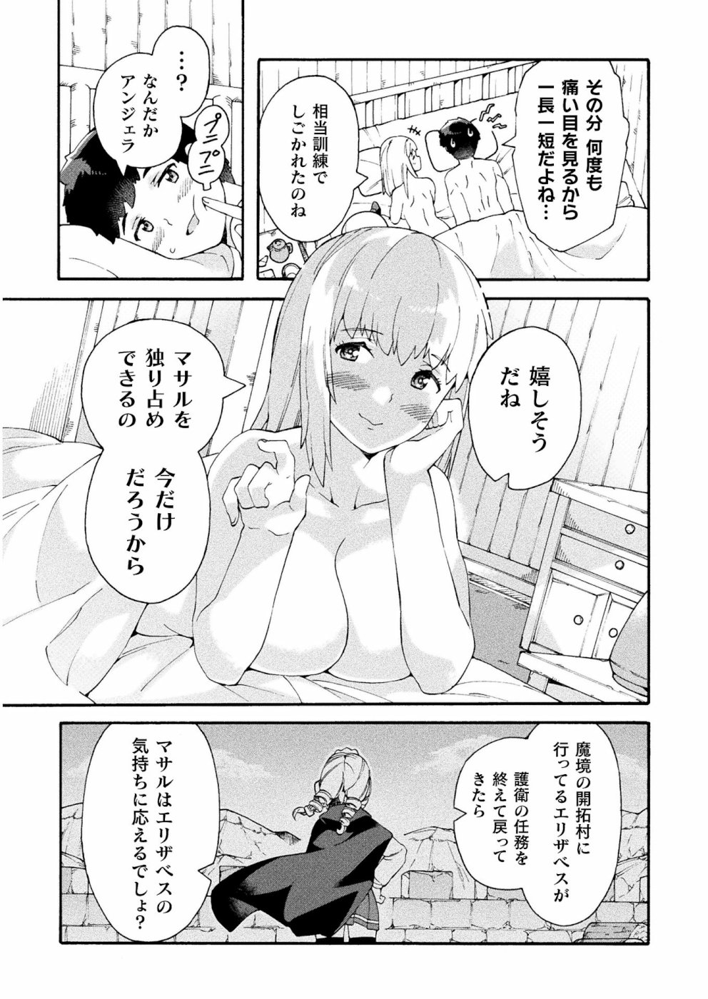 ニートだけどハロワにいったら異世界につれてかれた 第17話 - Page 19