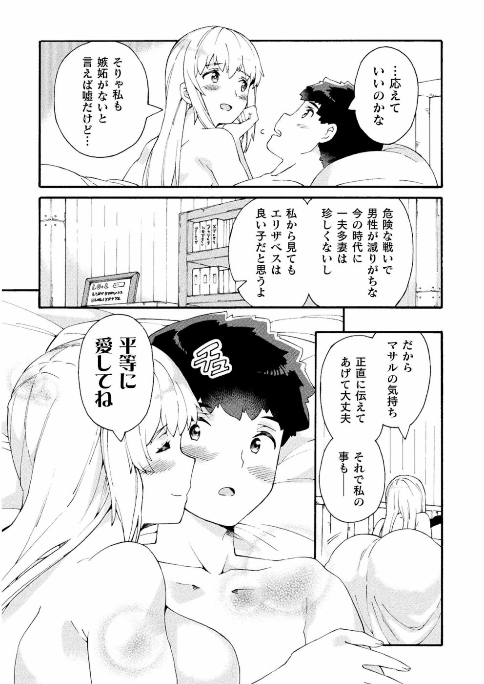 ニートだけどハロワにいったら異世界につれてかれた 第17話 - Page 20