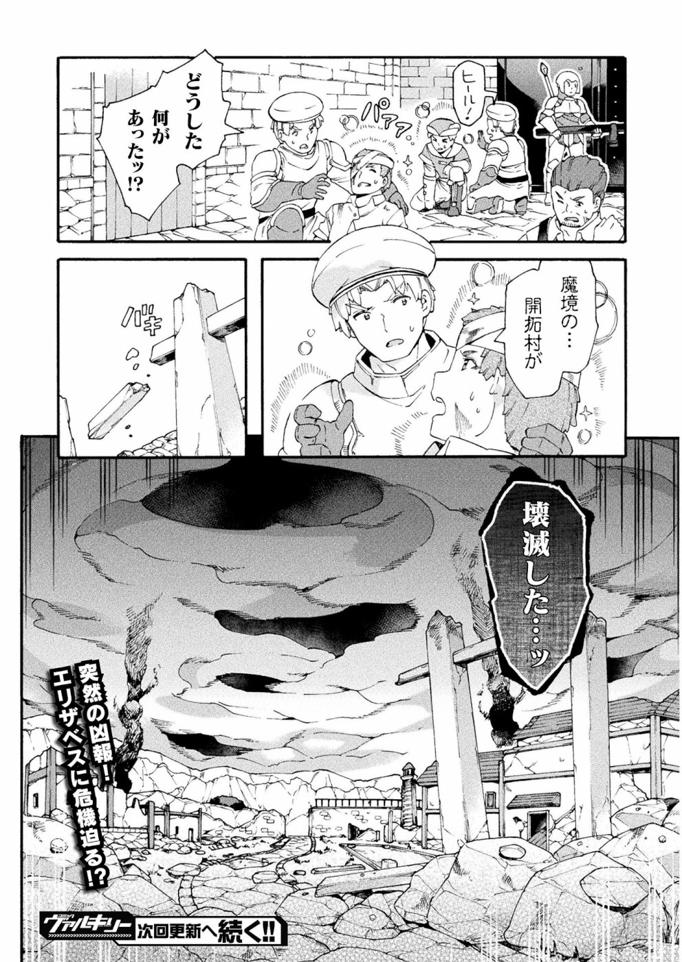 ニートだけどハロワにいったら異世界につれてかれた 第17話 - Page 23