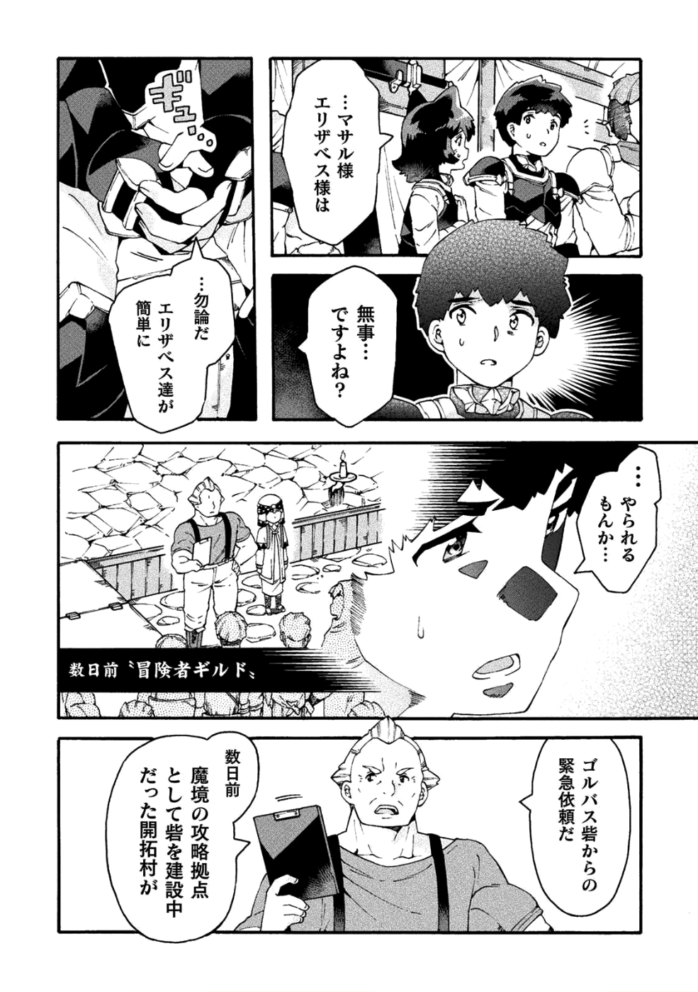 ニートだけどハロワにいったら異世界につれてかれた 第18話 - Page 4