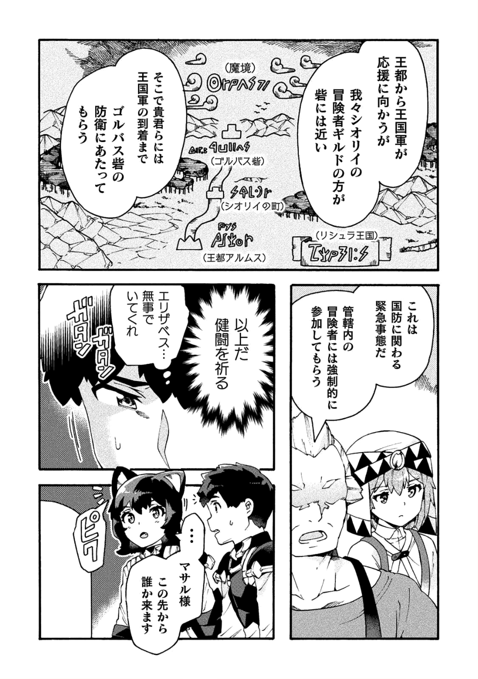 ニートだけどハロワにいったら異世界につれてかれた 第18話 - Page 7