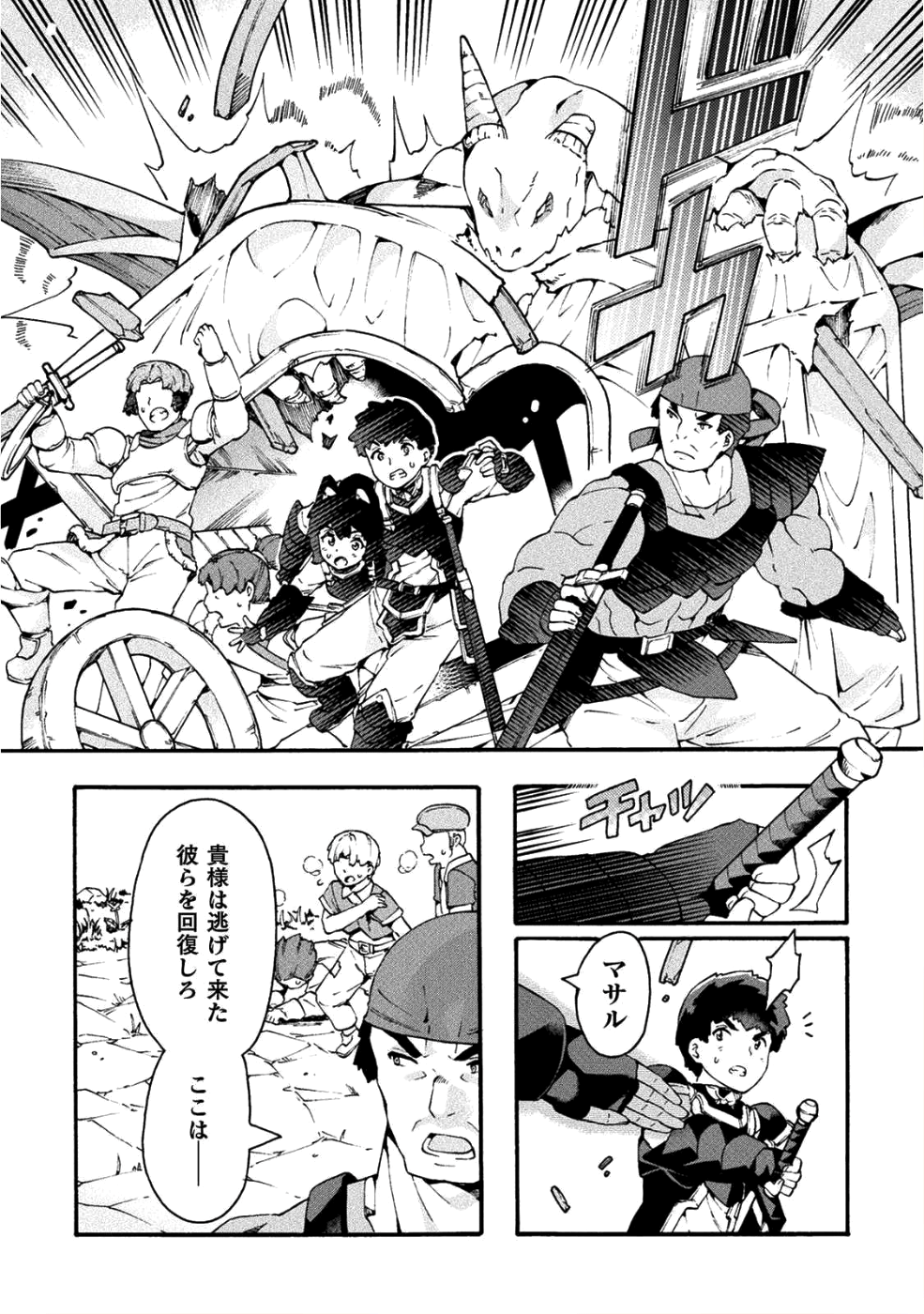 ニートだけどハロワにいったら異世界につれてかれた 第18話 - Page 11