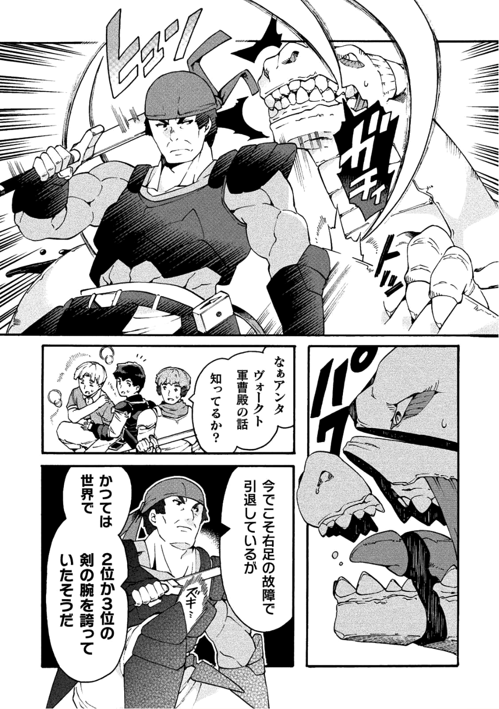 ニートだけどハロワにいったら異世界につれてかれた 第18話 - Page 14