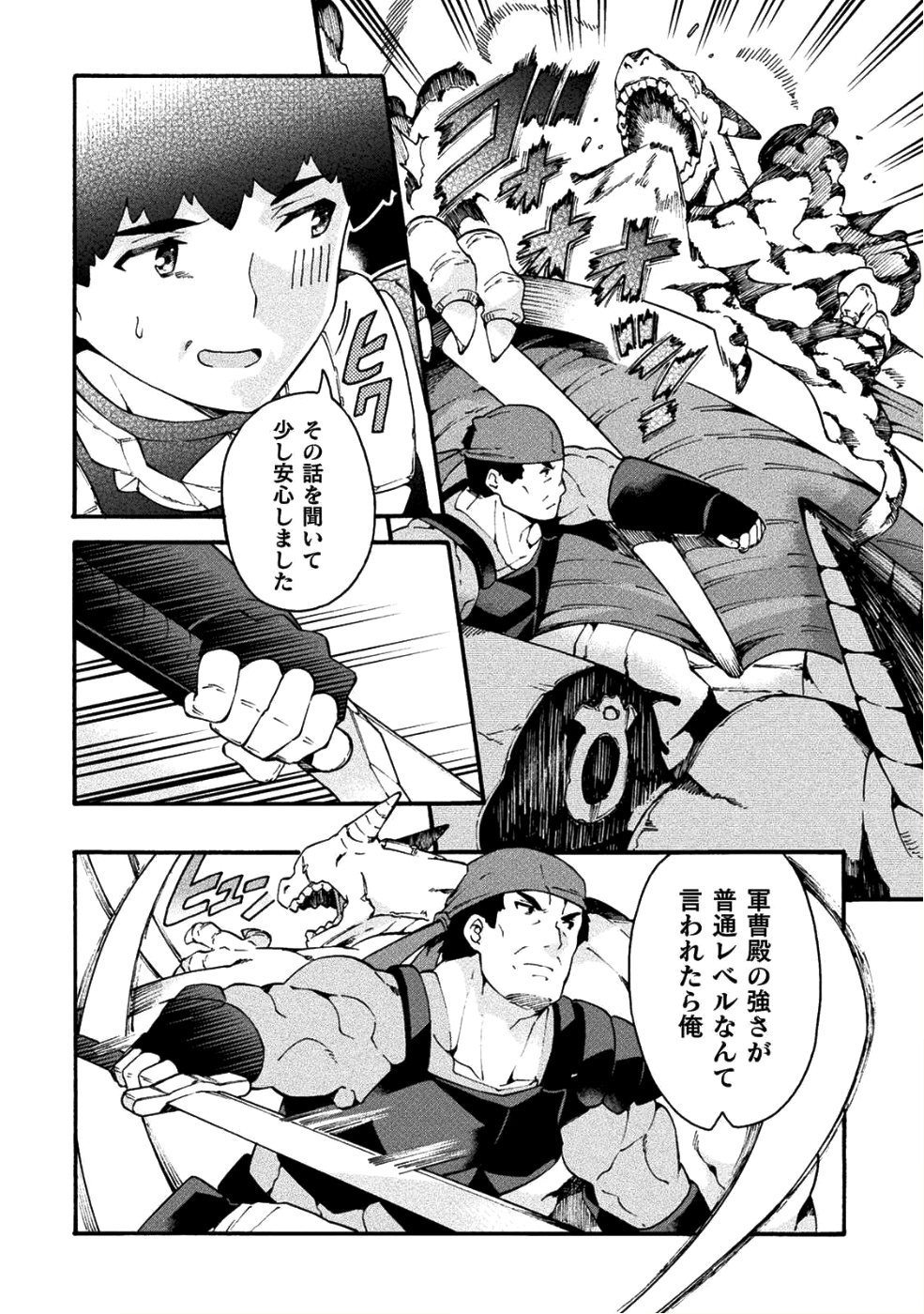 ニートだけどハロワにいったら異世界につれてかれた 第18話 - Page 15