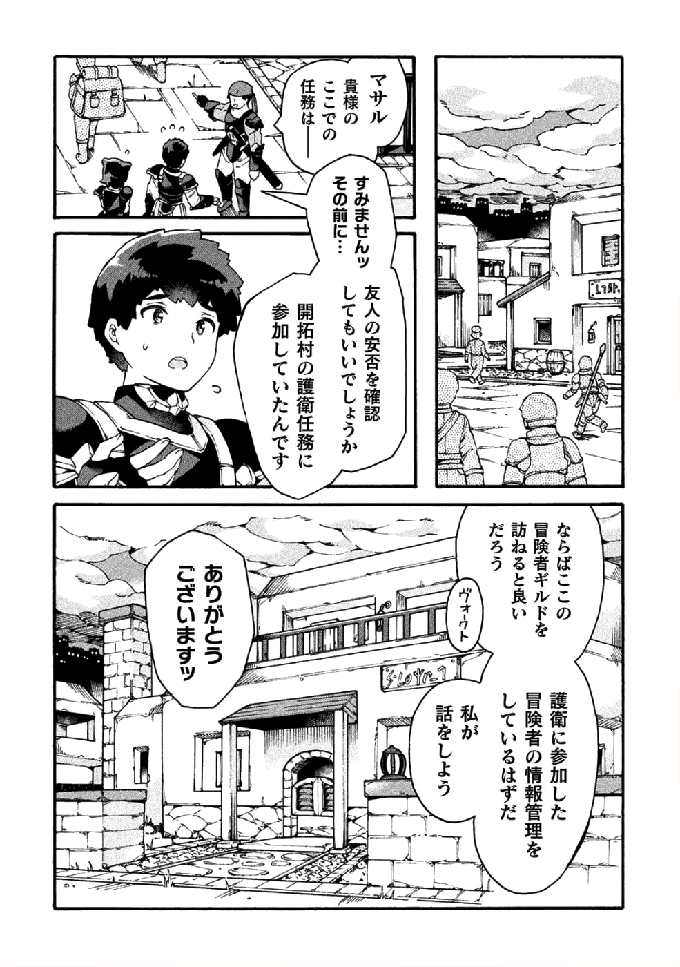 ニートだけどハロワにいったら異世界につれてかれた 第18話 - Page 17