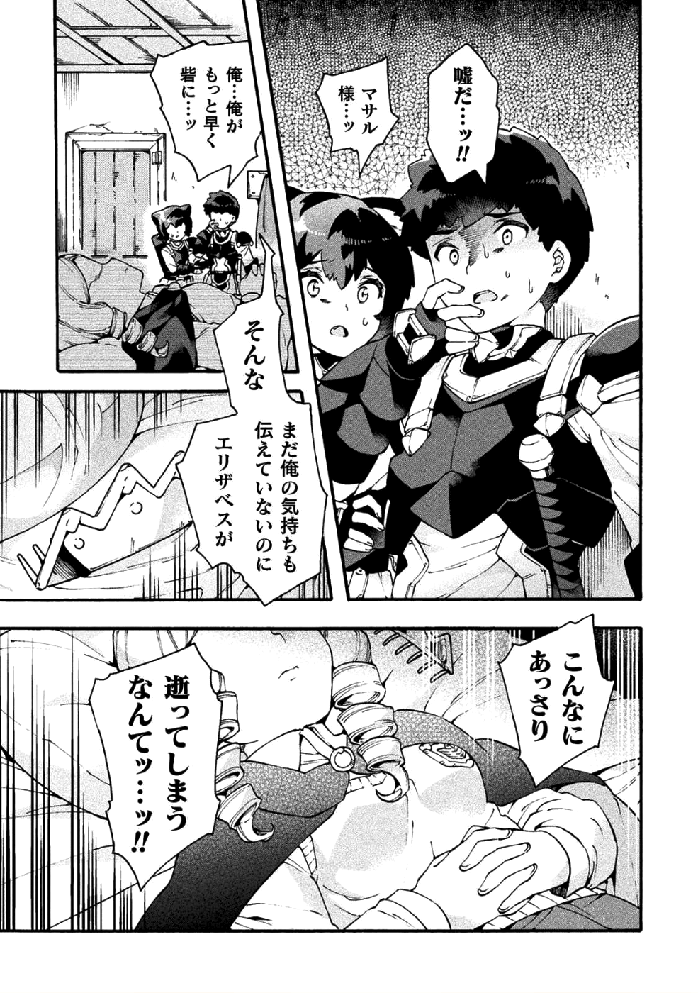 ニートだけどハロワにいったら異世界につれてかれた 第18話 - Page 19