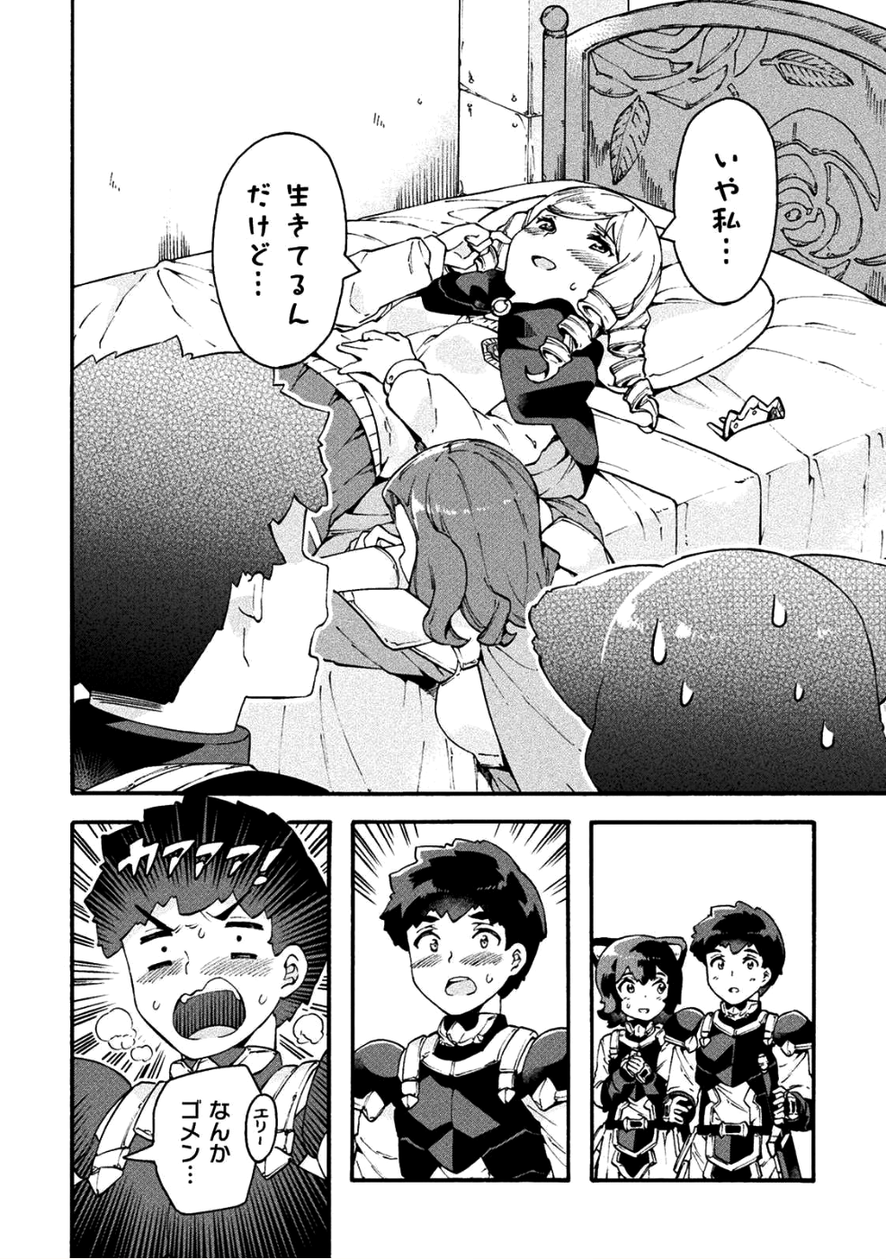 ニートだけどハロワにいったら異世界につれてかれた 第18話 - Page 20