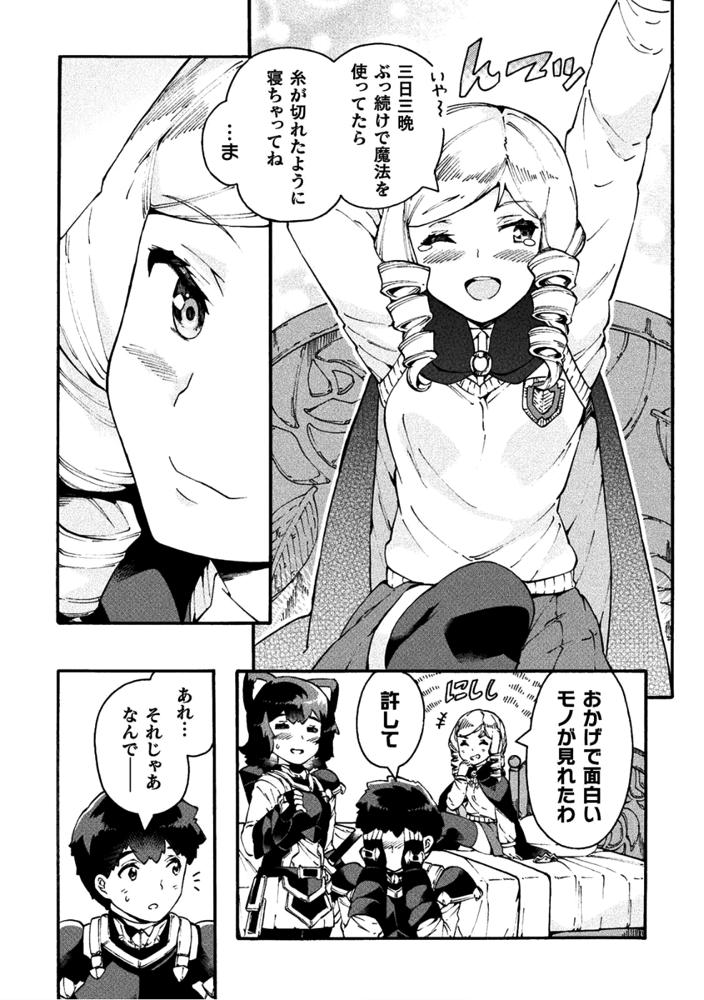 ニートだけどハロワにいったら異世界につれてかれた 第18話 - Page 21