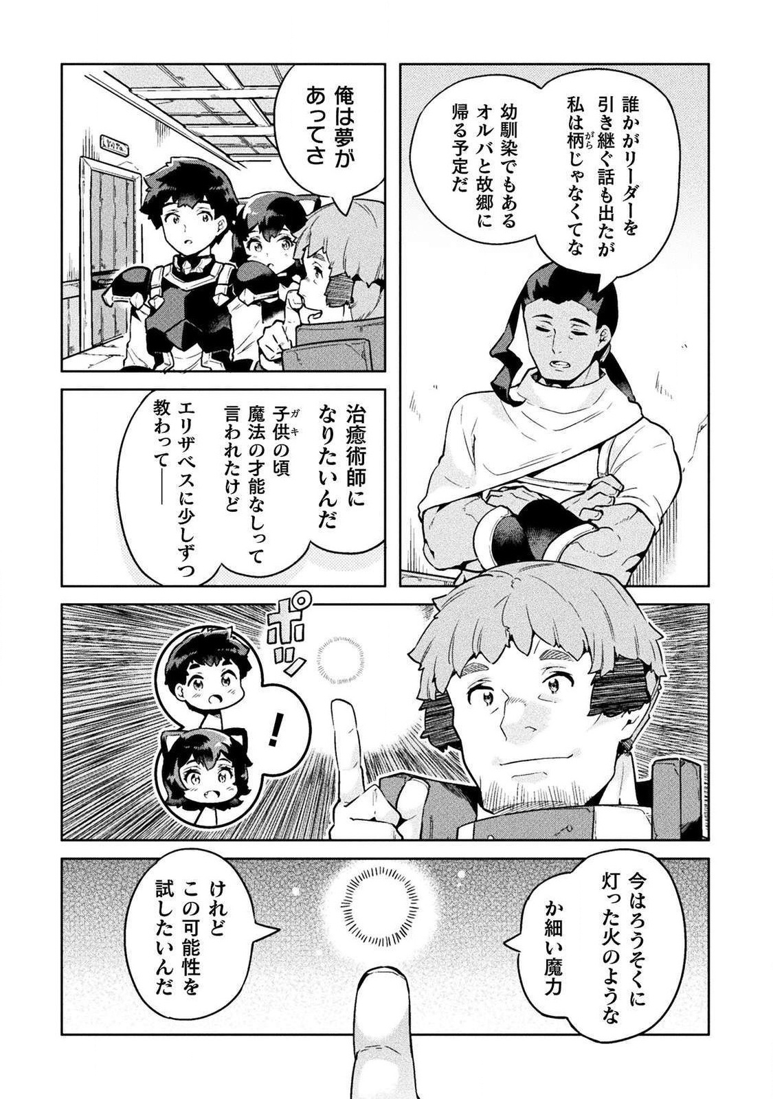 ニートだけどハロワにいったら異世界につれてかれた 第19話 - Page 8