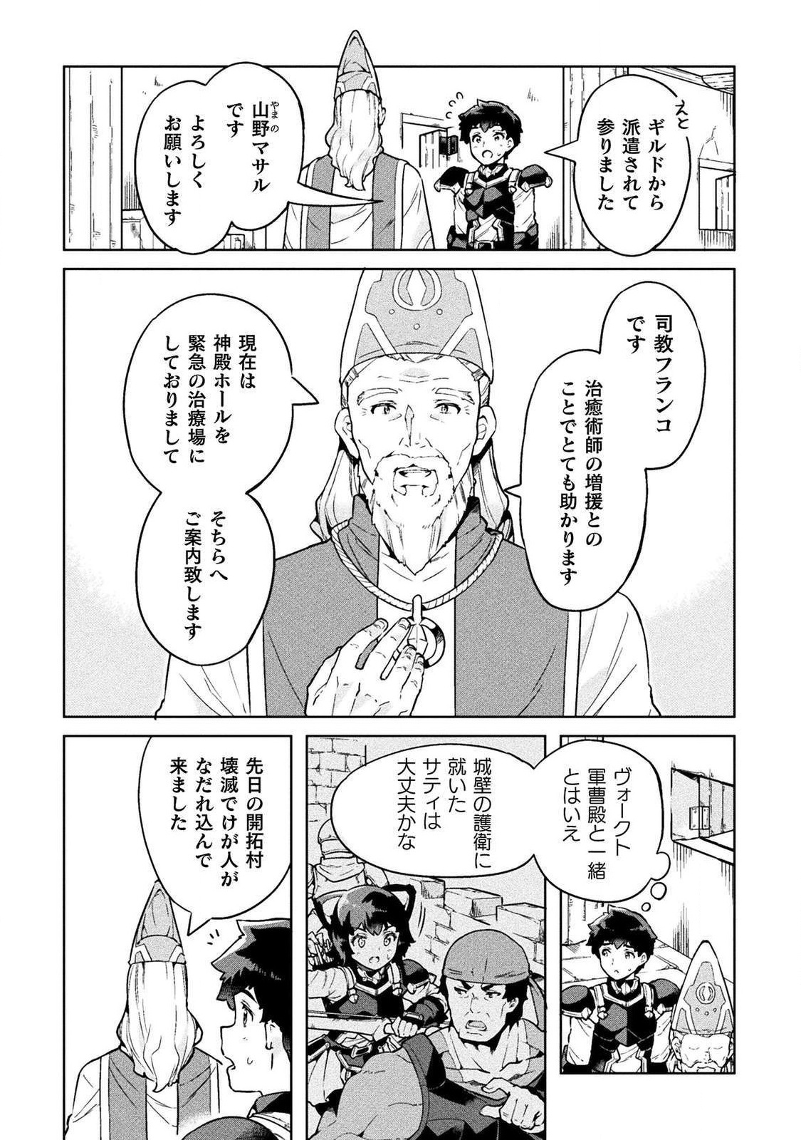 ニートだけどハロワにいったら異世界につれてかれた 第19話 - Page 11