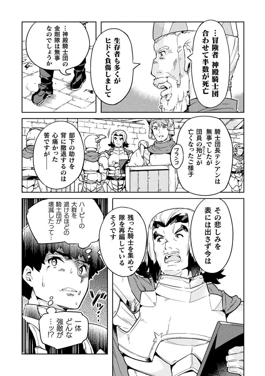 ニートだけどハロワにいったら異世界につれてかれた 第19話 - Page 12