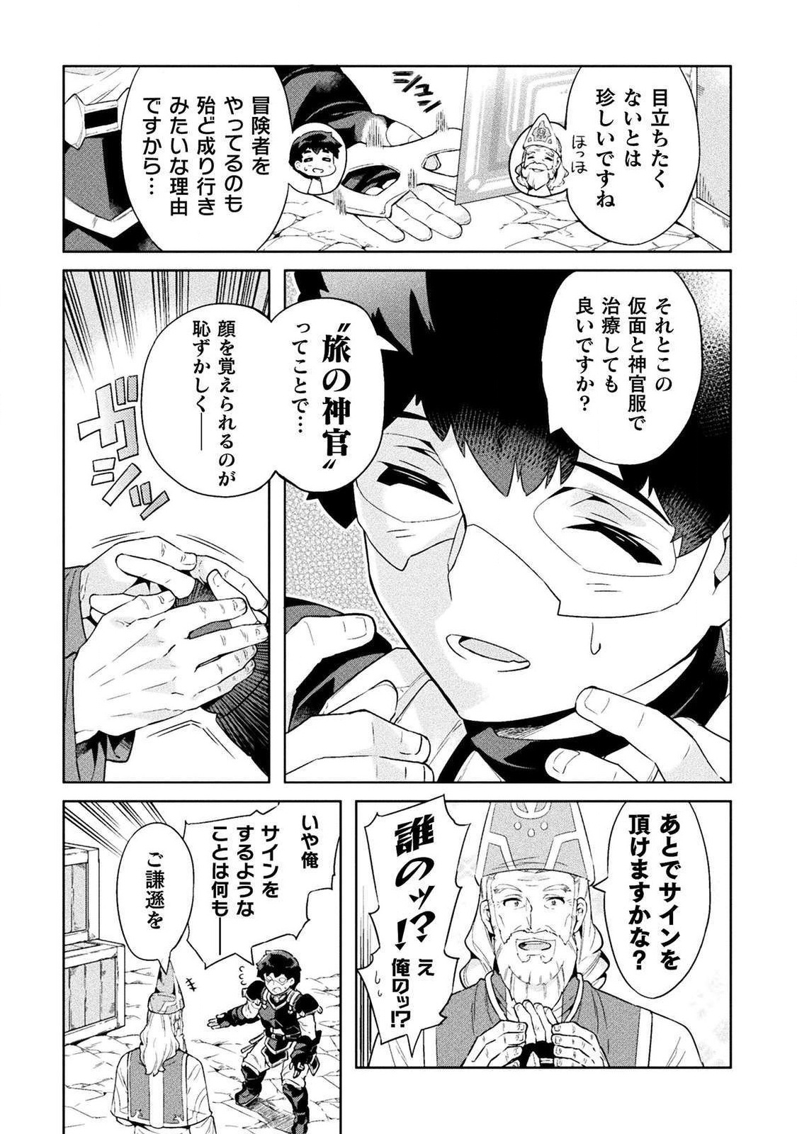 ニートだけどハロワにいったら異世界につれてかれた 第19話 - Page 19