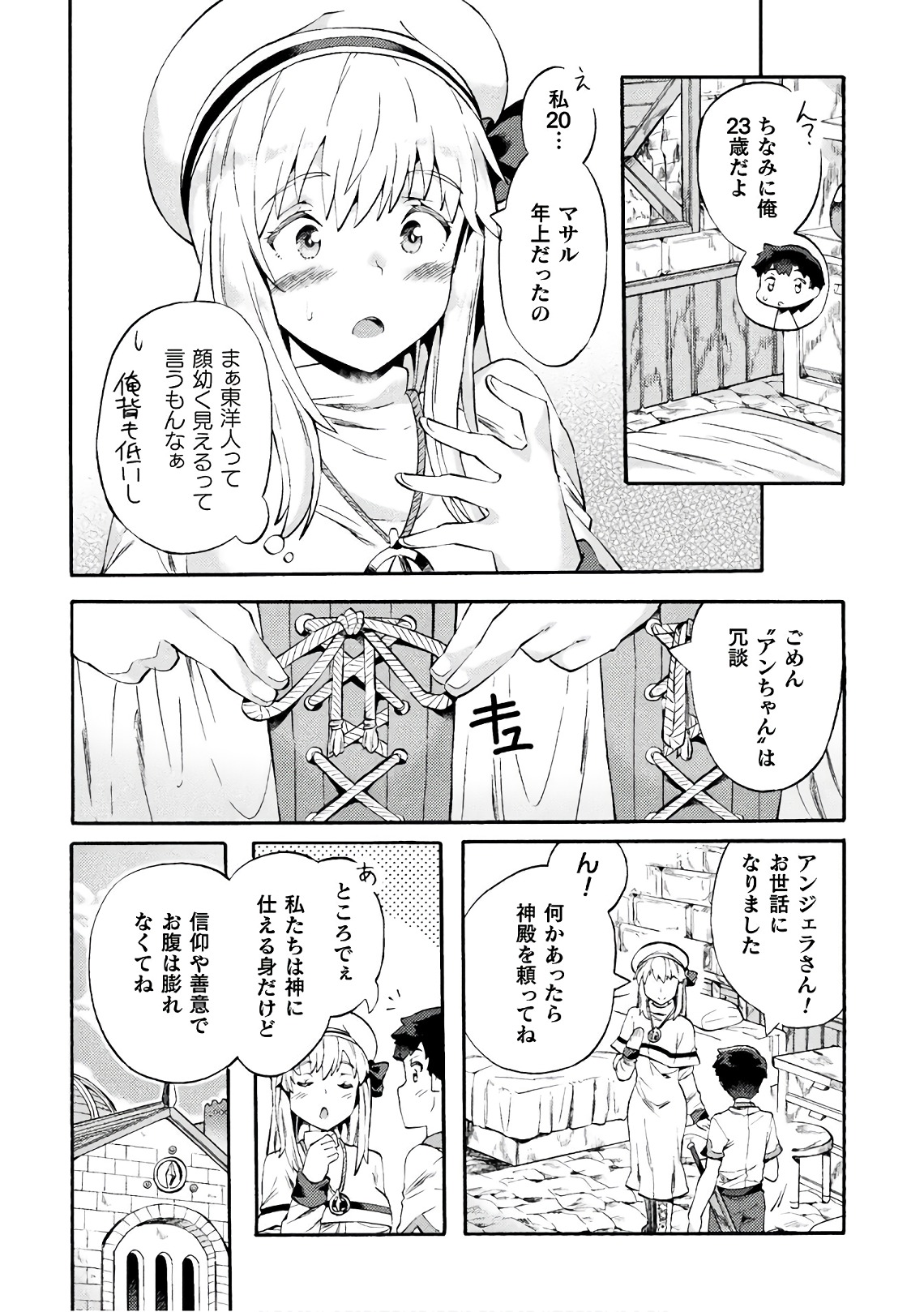 ニートだけどハロワにいったら異世界につれてかれた 第2話 - Page 7