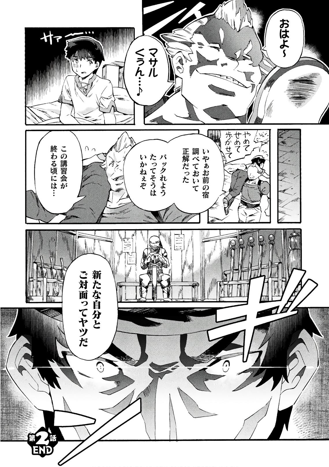 ニートだけどハロワにいったら異世界につれてかれた 第2話 - Page 21