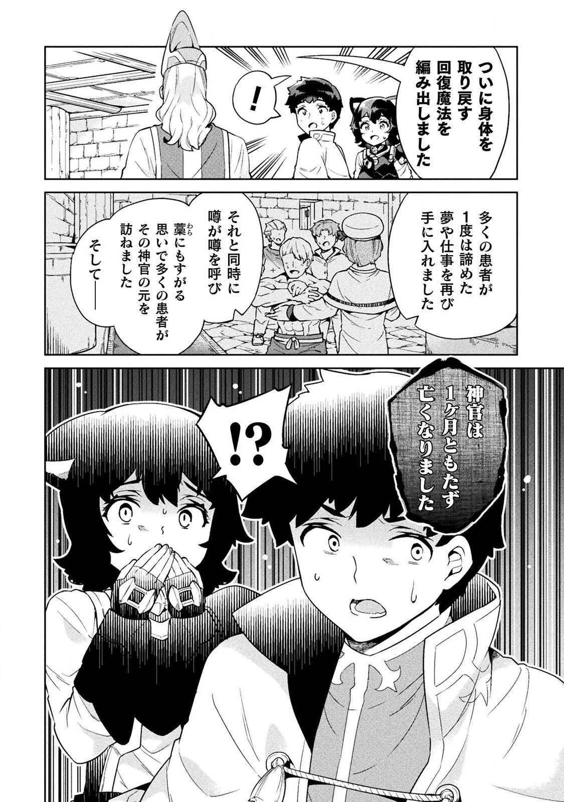 ニートだけどハロワにいったら異世界につれてかれた 第20話 - Page 2