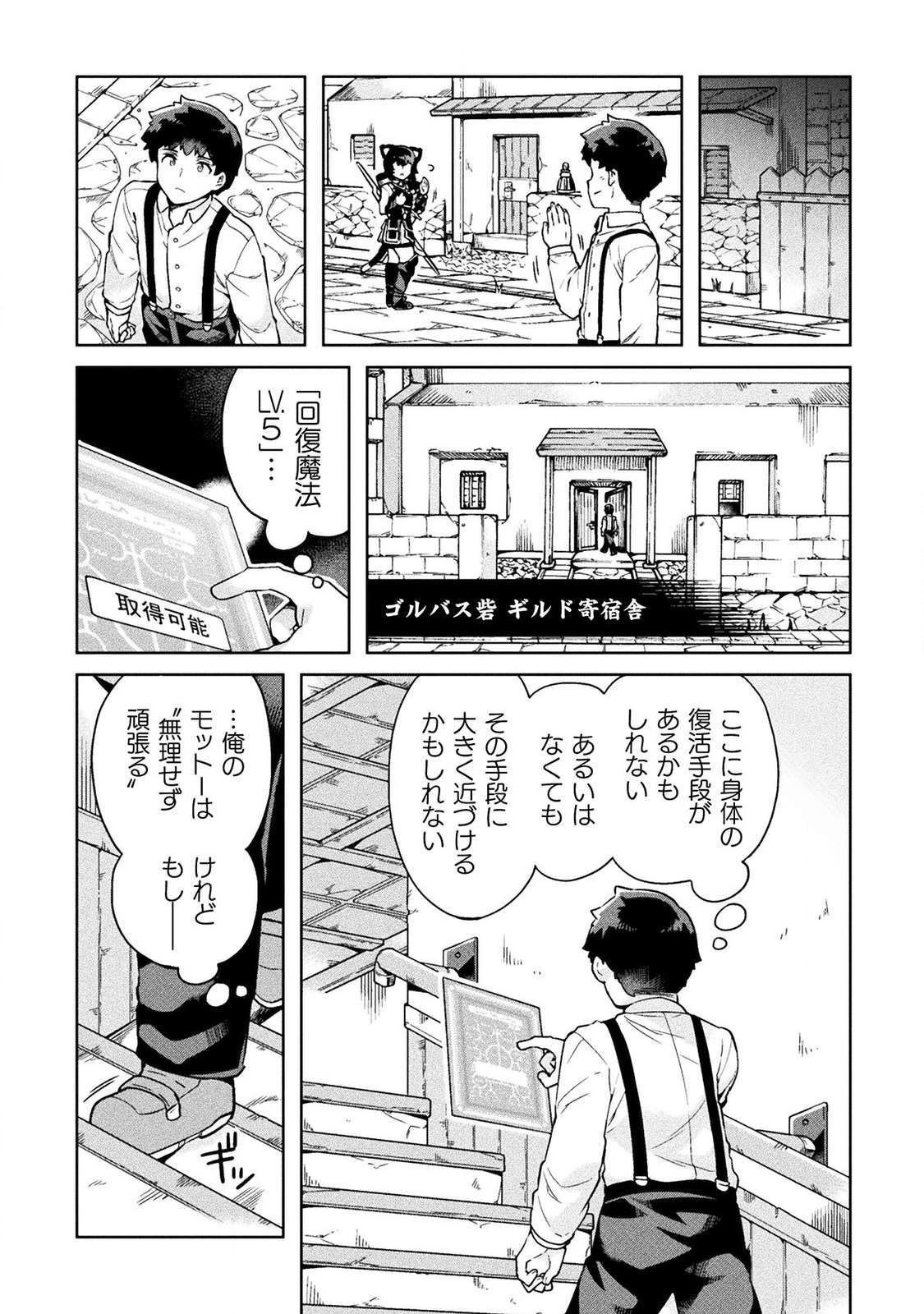 ニートだけどハロワにいったら異世界につれてかれた 第20話 - Page 5