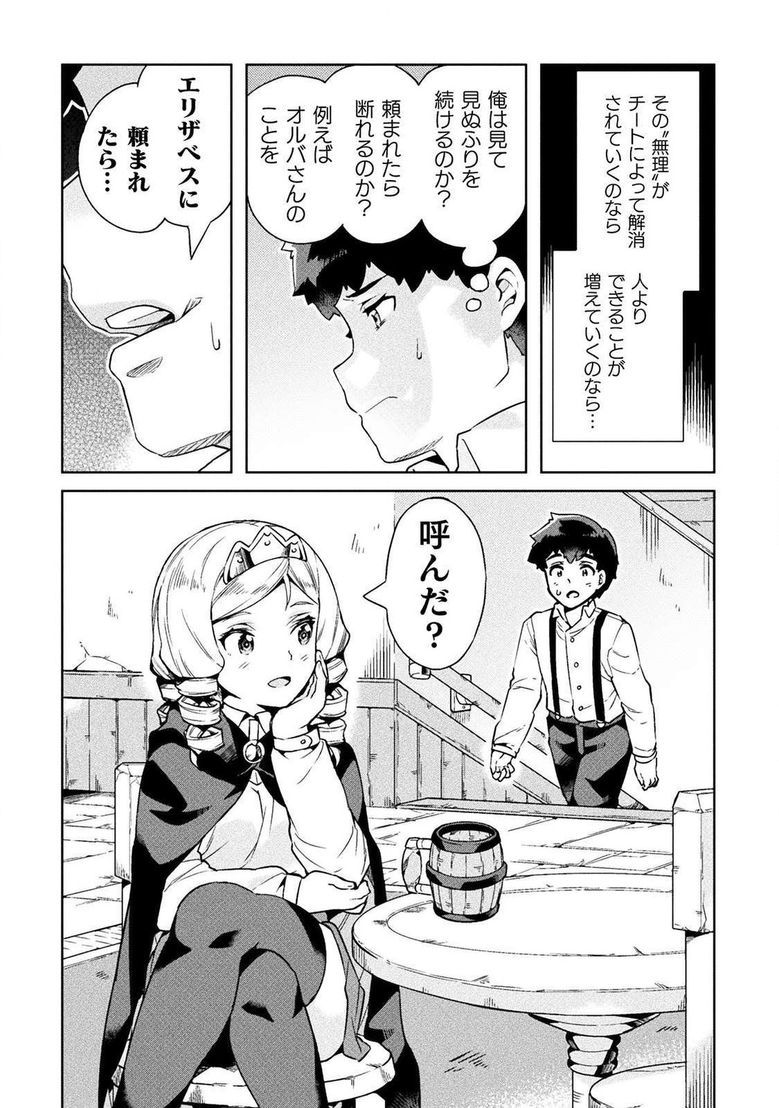 ニートだけどハロワにいったら異世界につれてかれた 第20話 - Page 6