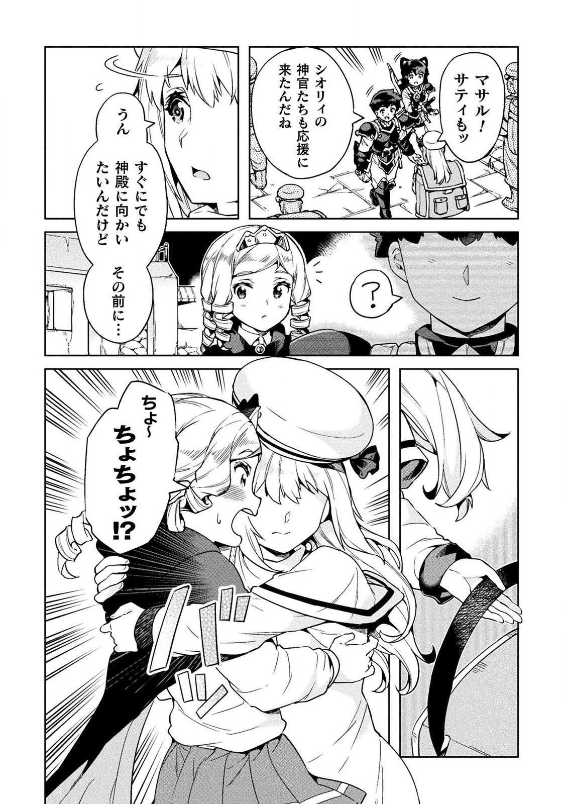 ニートだけどハロワにいったら異世界につれてかれた 第20話 - Page 12