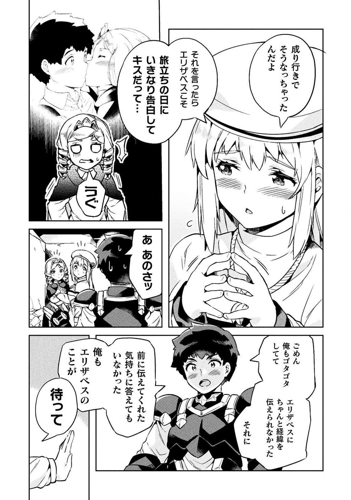 ニートだけどハロワにいったら異世界につれてかれた 第20話 - Page 15