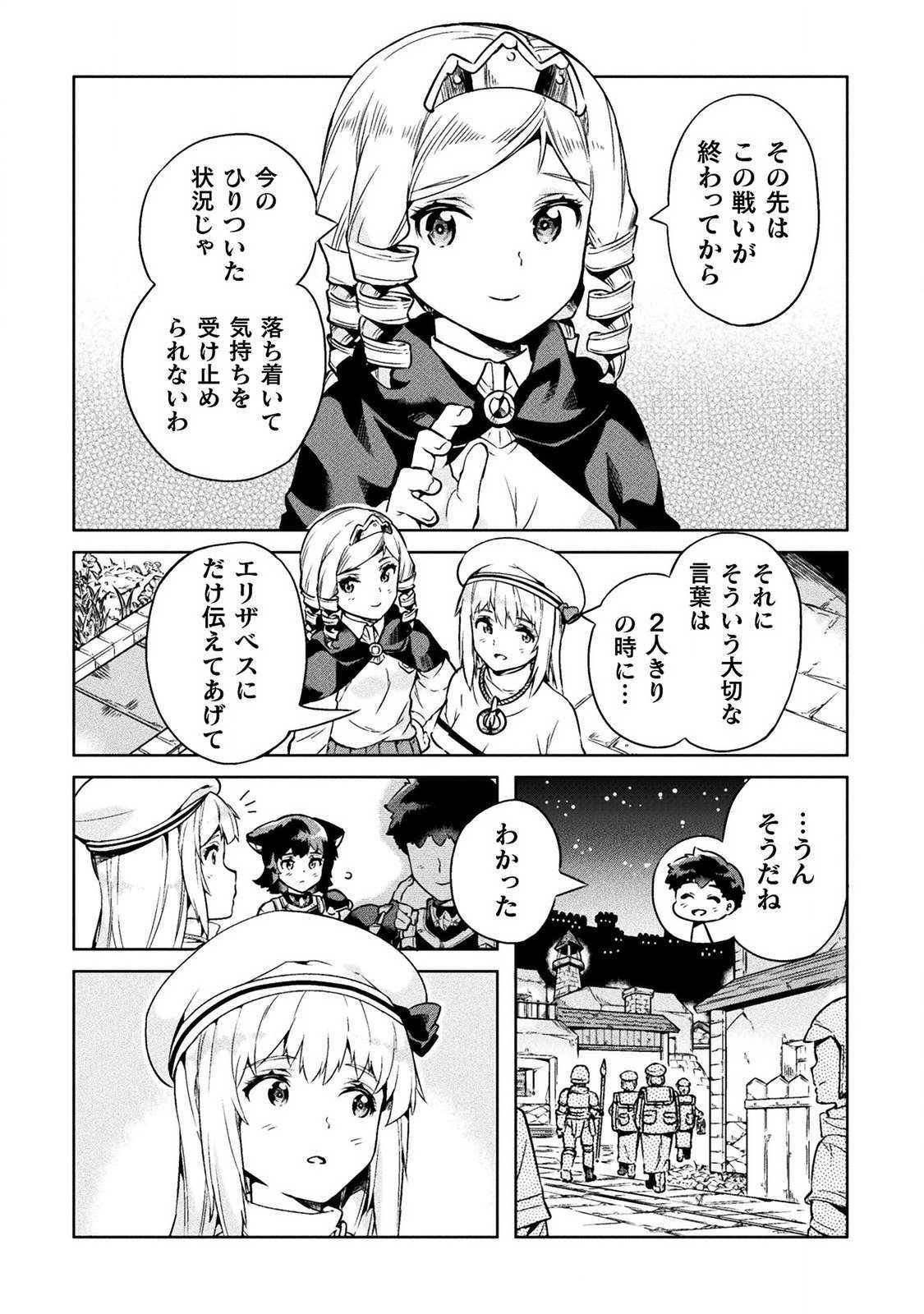 ニートだけどハロワにいったら異世界につれてかれた 第20話 - Page 16