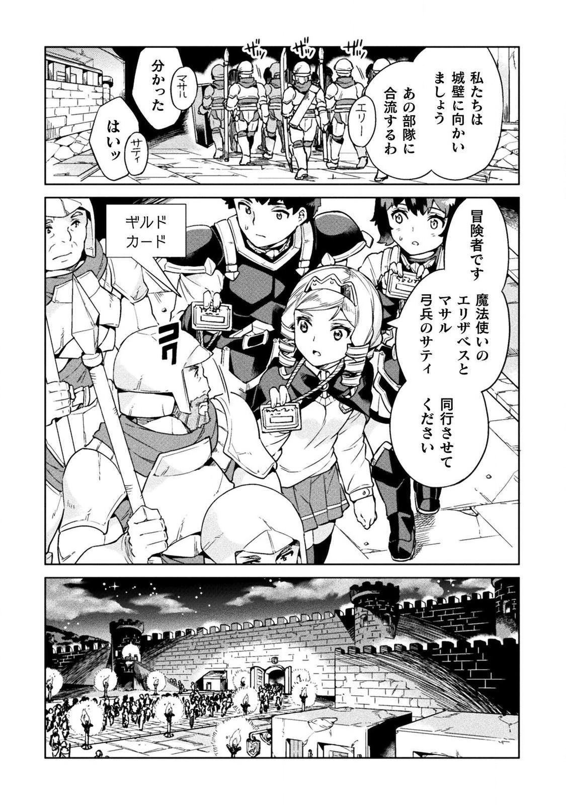 ニートだけどハロワにいったら異世界につれてかれた 第21話 - Page 2