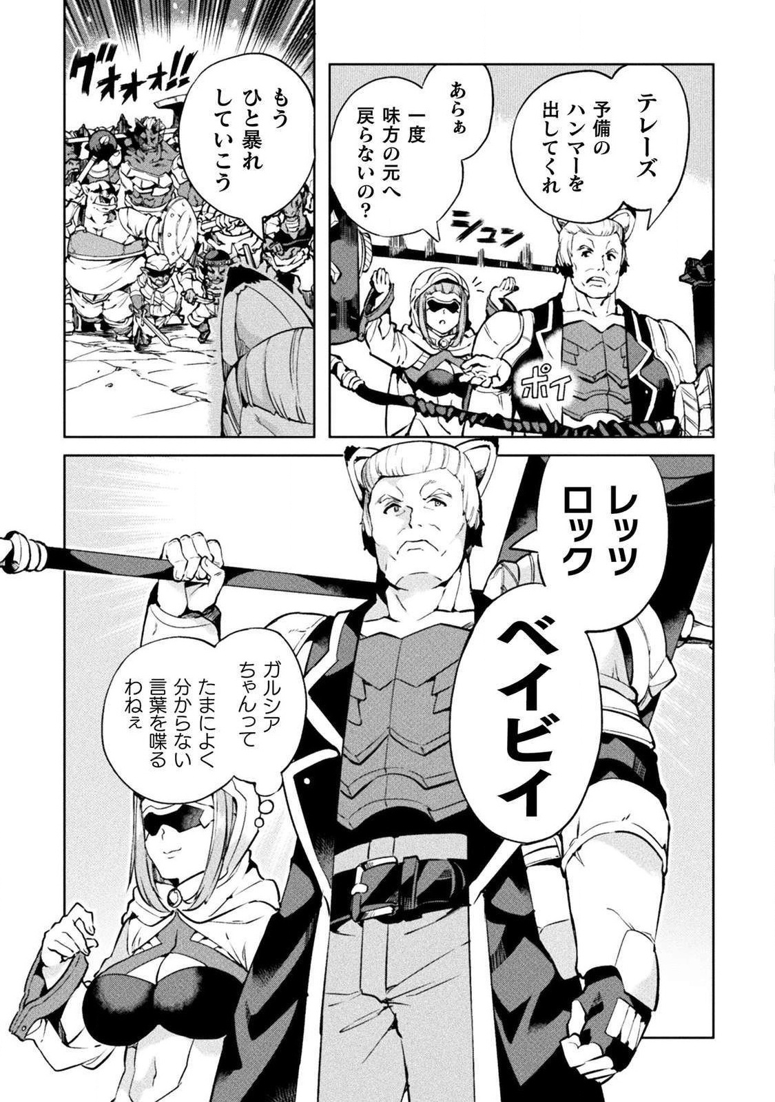 ニートだけどハロワにいったら異世界につれてかれた 第21話 - Page 21