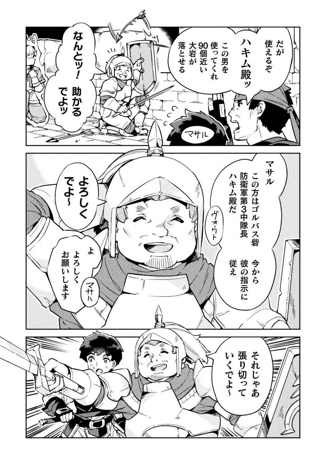 ニートだけどハロワにいったら異世界につれてかれた 第21話 - Page 28