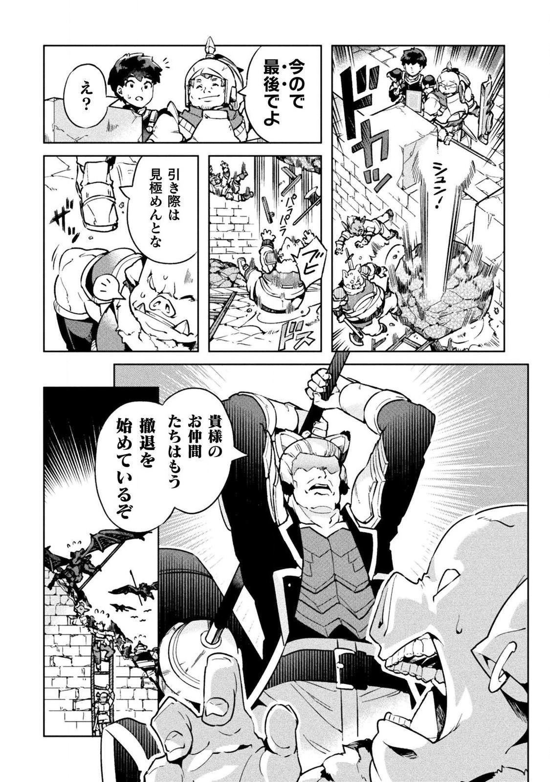 ニートだけどハロワにいったら異世界につれてかれた 第21話 - Page 30