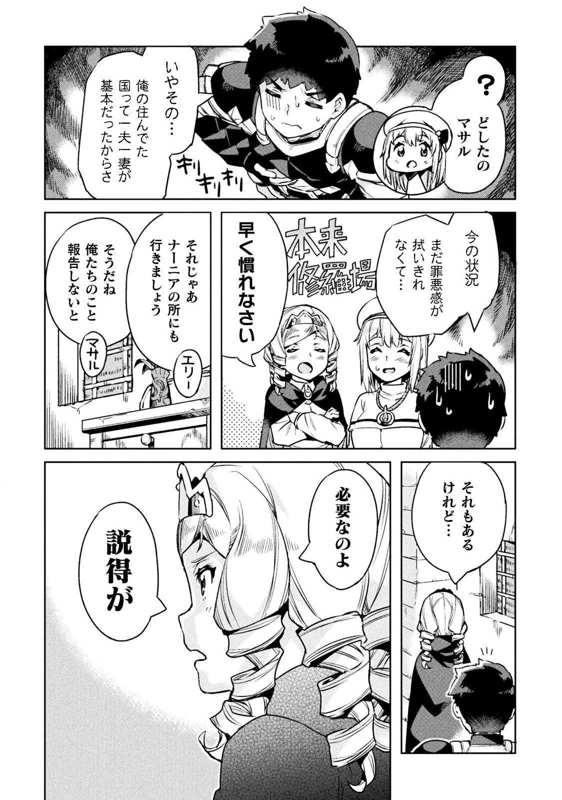 ニートだけどハロワにいったら異世界につれてかれた 第22話 - Page 10