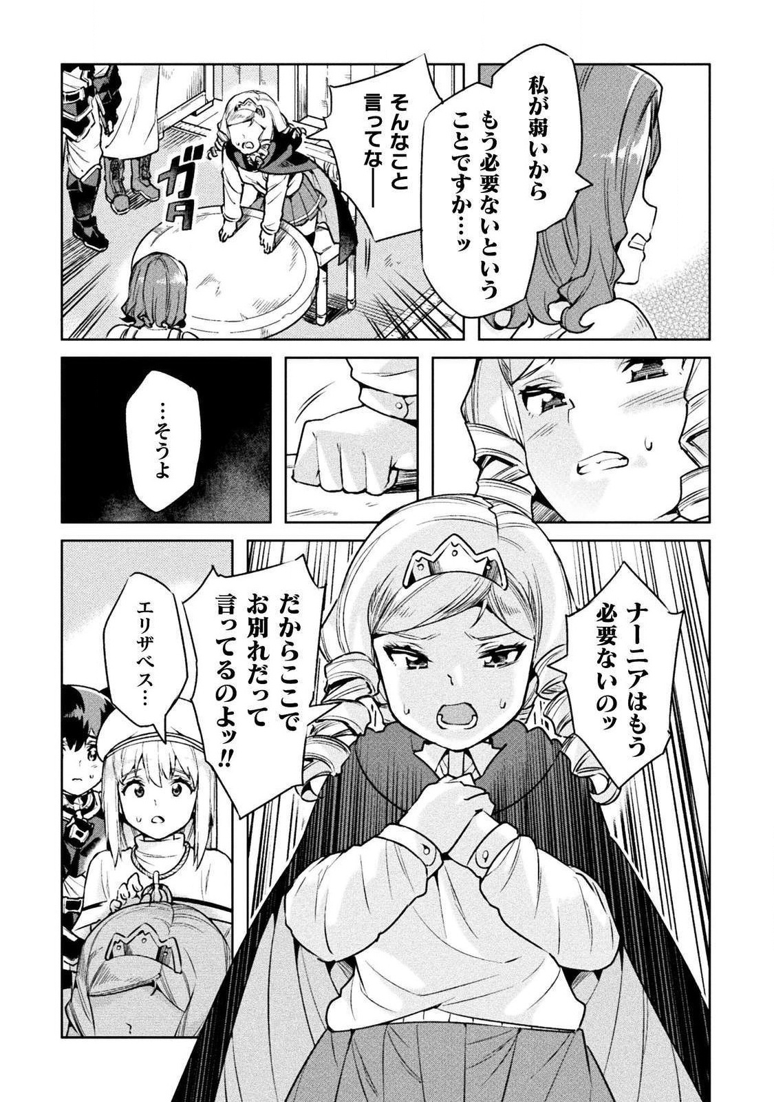 ニートだけどハロワにいったら異世界につれてかれた 第22話 - Page 15