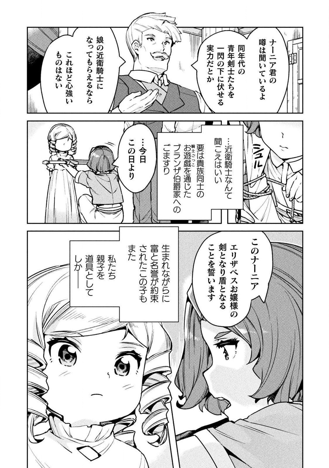 ニートだけどハロワにいったら異世界につれてかれた 第22話 - Page 24