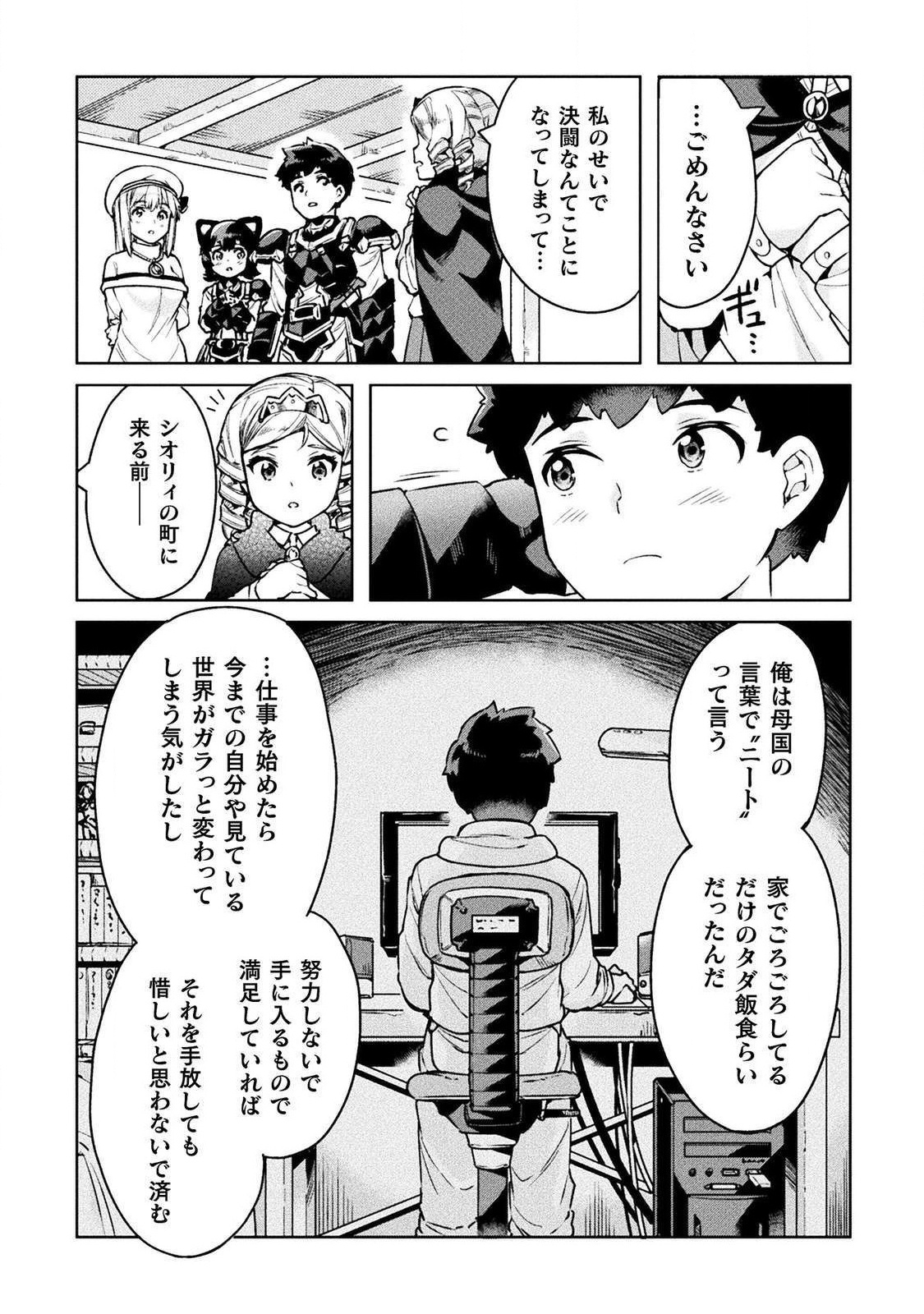 ニートだけどハロワにいったら異世界につれてかれた 第23話 - Page 3