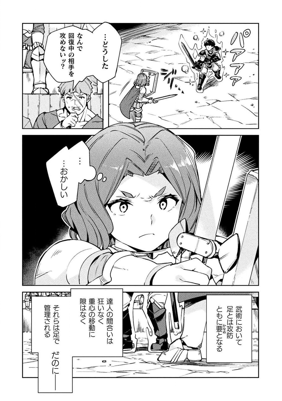 ニートだけどハロワにいったら異世界につれてかれた 第23話 - Page 16