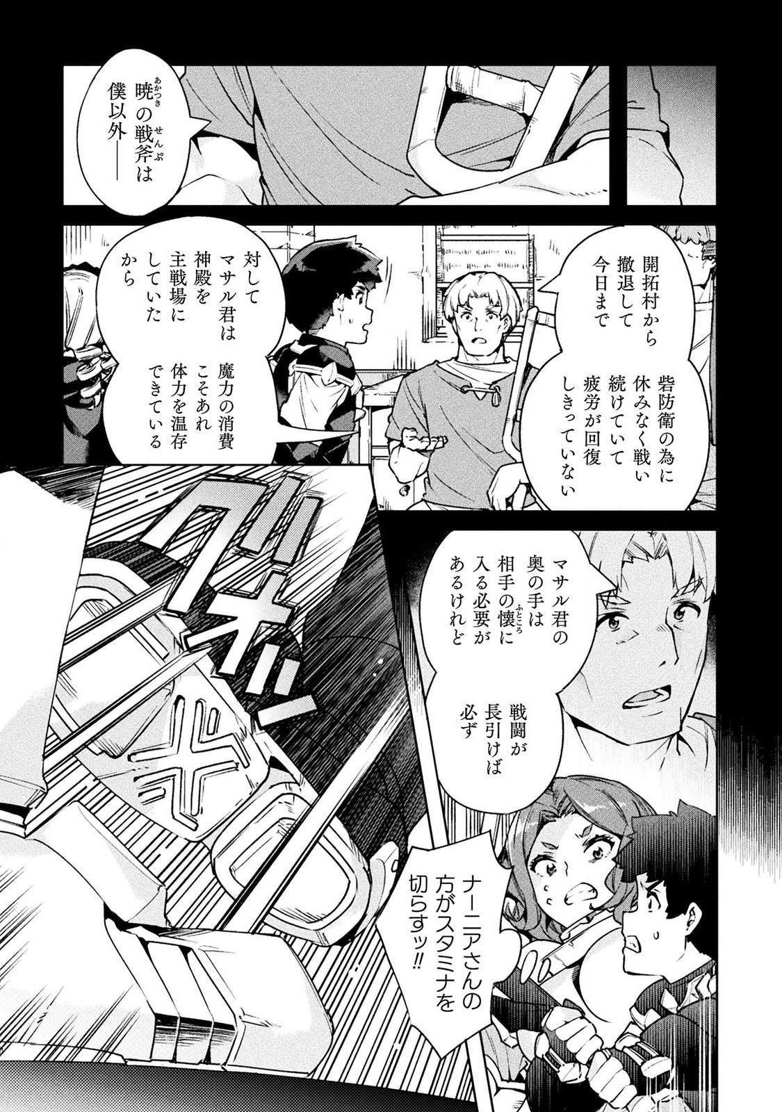 ニートだけどハロワにいったら異世界につれてかれた 第23話 - Page 22