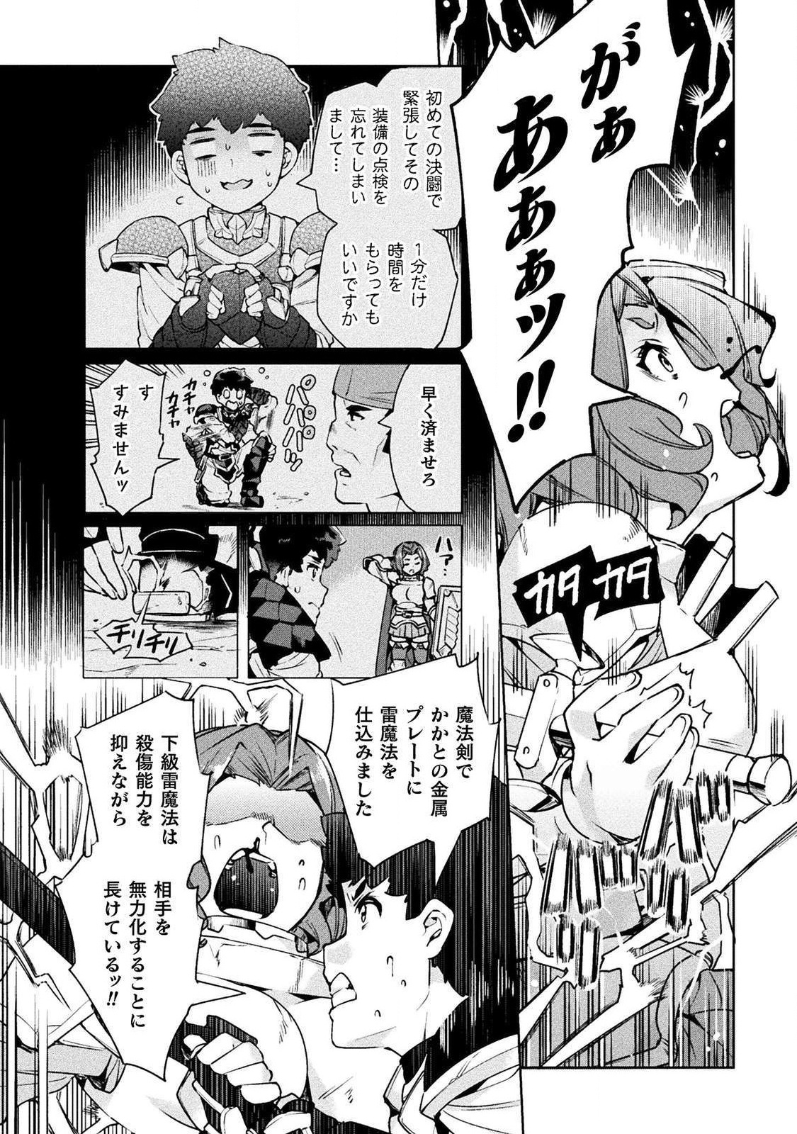 ニートだけどハロワにいったら異世界につれてかれた 第23話 - Page 25