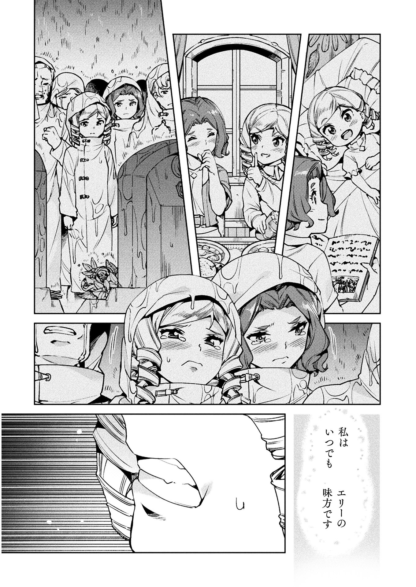 ニートだけどハロワにいったら異世界につれてかれた 第24話 - Page 2