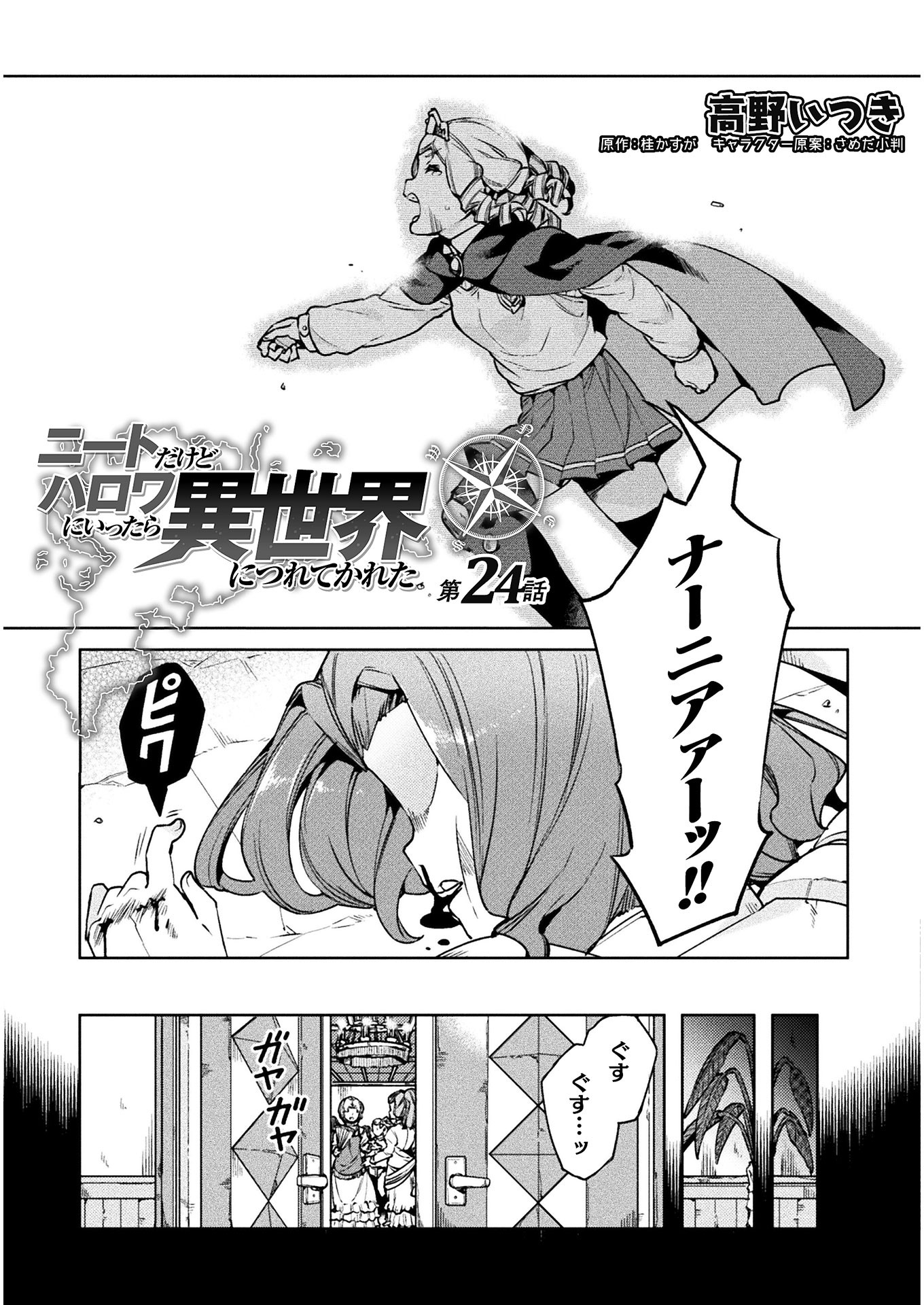 ニートだけどハロワにいったら異世界につれてかれた 第24話 - Page 3