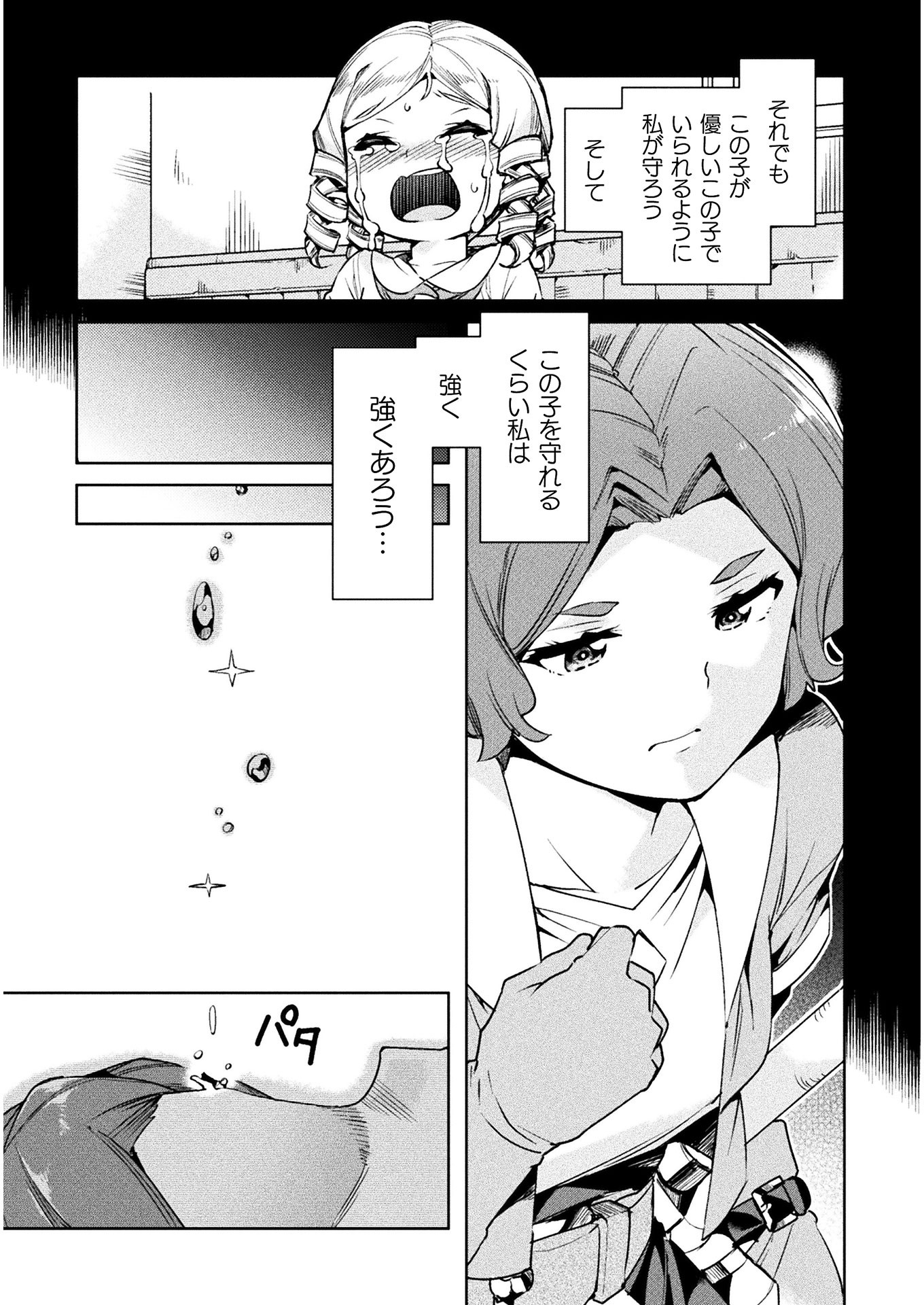 ニートだけどハロワにいったら異世界につれてかれた 第24話 - Page 6