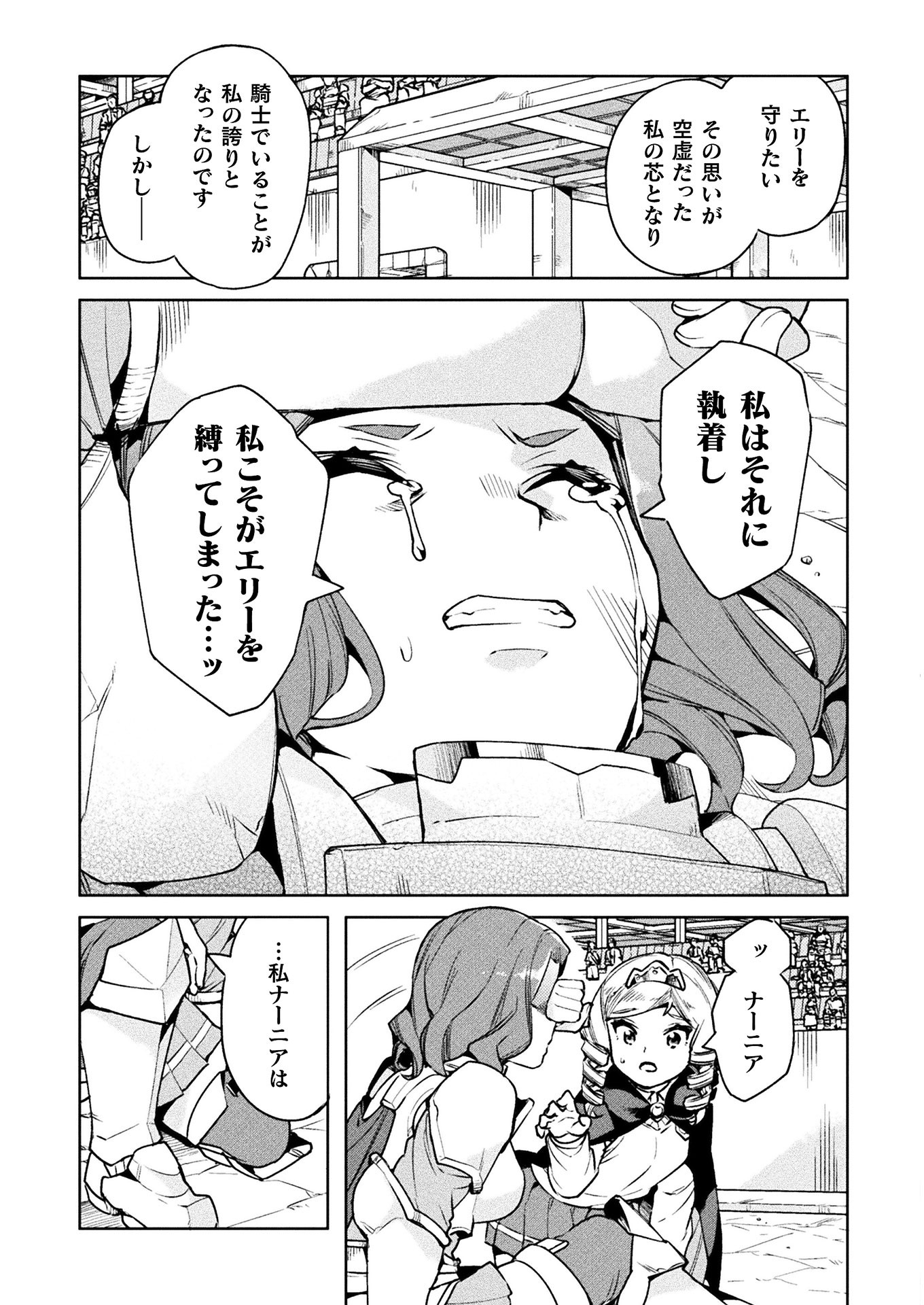 ニートだけどハロワにいったら異世界につれてかれた 第24話 - Page 11