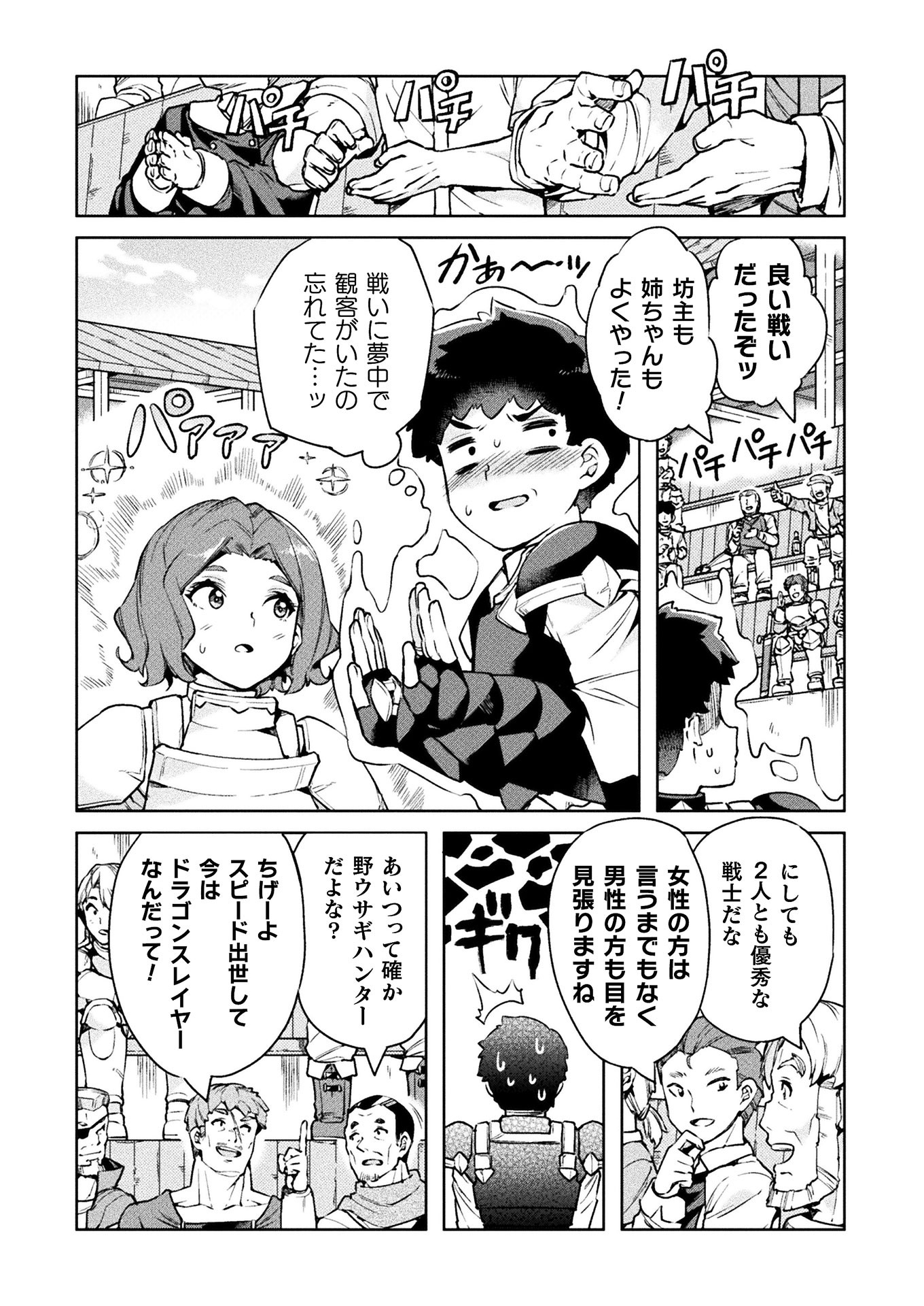 ニートだけどハロワにいったら異世界につれてかれた 第24話 - Page 16