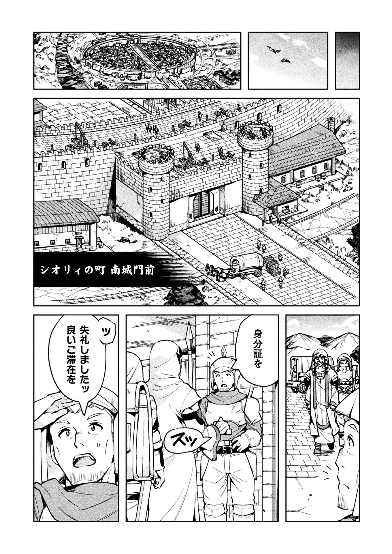 ニートだけどハロワにいったら異世界につれてかれた 第24話 - Page 19