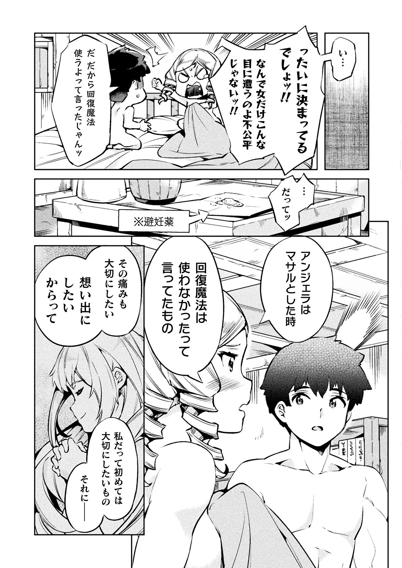 ニートだけどハロワにいったら異世界につれてかれた 第25話 - Page 3